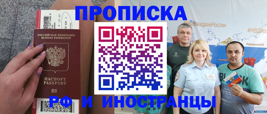 временная регистрация для школы в Геленджике