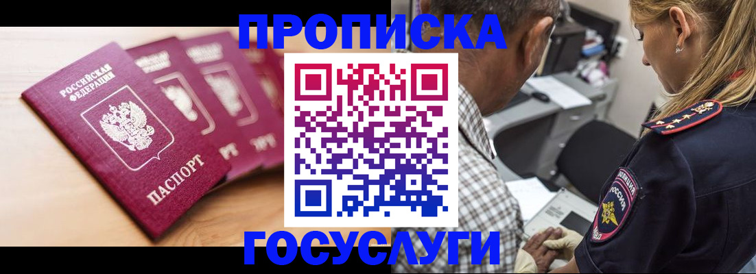 временная регистрация для школы в Геленджике