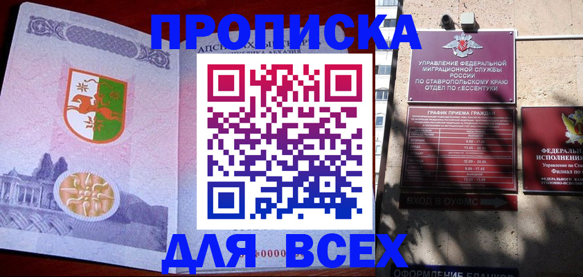 прописка регистрация в Геленджике