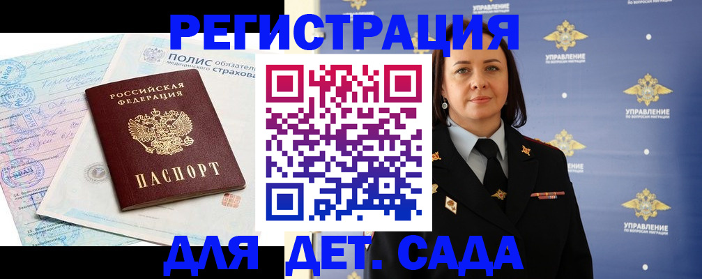 миграционный учет в Геленджике