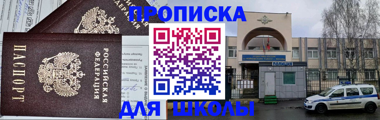 прописка для работы в Геленджике